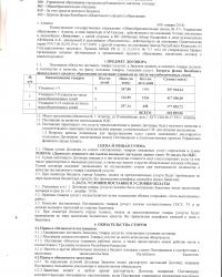 Договор о государственных закупках услуг 2018 год