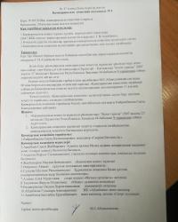 қамқорлық кеңесінің хаттамасы№1