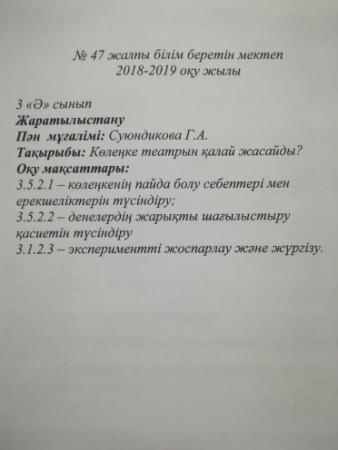 Көлеңке театры қалай жасалды?