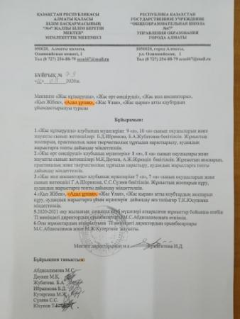 "Адал ұрпақ"