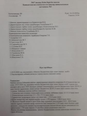 Ата-аналар жиналысы