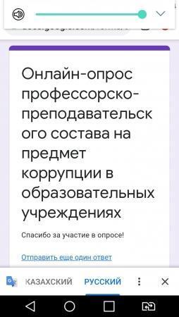 Сыбайлас жемқорлық көріністеріне байланысты мұғалімдер арасында онлайн  сауалнама