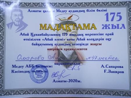 МАДАҚТАМА