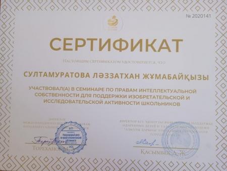 СЕРТИФИКАТ