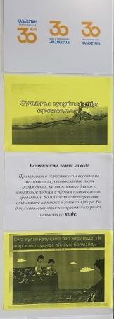 "Суда жүзу қауіпсіздігі"