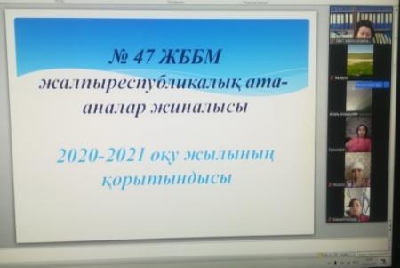 Жалпыреспубликалық ата-аналар жиналысы