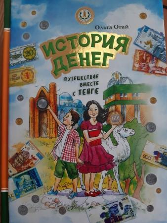 15 қараша "Ұлттық валюта-теңге күніІ"