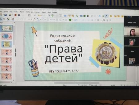 Ең үздік ата-аналар жиналысы  "Бала құқығы - адам құқығы"