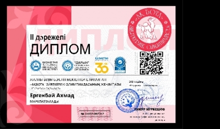 Балаларға арналған "АҚБОТА" олимпиадасы.