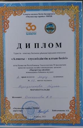 ҚР-ның Тәуелсіздігіне 30 жыл