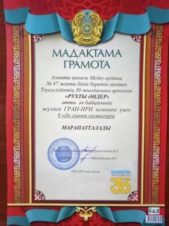 Қазақстан Республикасының Тәуелсіздігіне 30 жыл