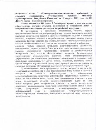 Запрещённая продукция в организациях образования (в школьной столовой)