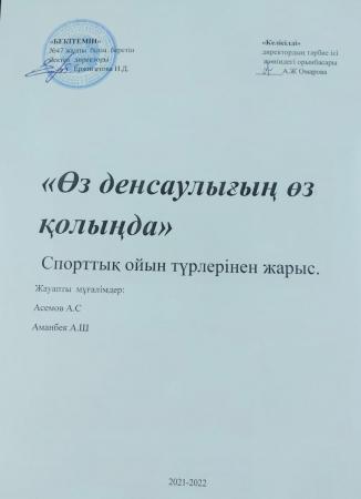 "Өз денсаулығың өз қолыңда"