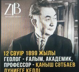 12 сәуір — Қазақстанда ғылым қызметкерлерінің күні