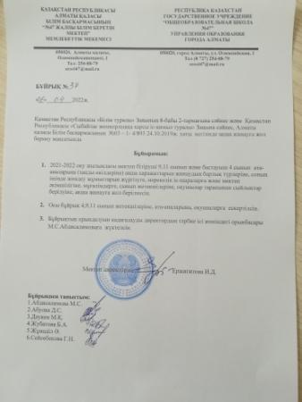 БҰЙРЫҚ «Сыбайлас жемқорлыққа қарсы іс-қимыл туралы»