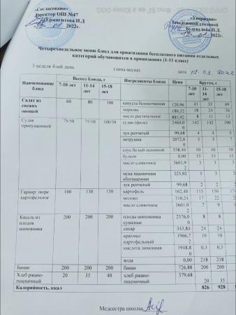 МЕНЮ (Зима- Весна) 3 неделя 4 день 17.03.2022 г.