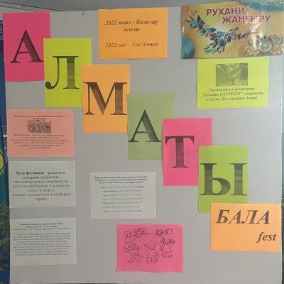 2022 жыл-Балалар жылы  "АЛМАТЫ БАЛА FEST"