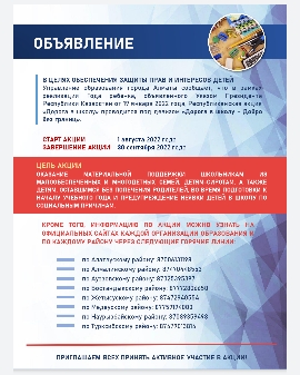 2022 жылда «Мектепке жол» Республикалық акциясын өткізу