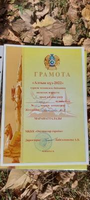 "Алтын күз-2022"