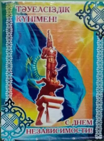 "ТӘУЕЛСІЗ ЕЛІМІЗГЕ САЛАУАТТЫ ҰРПАҚ"