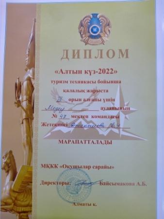 Алтын күз-2022