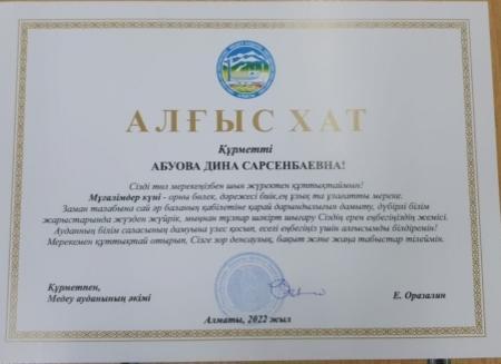 АЛҒЫС ХАТ