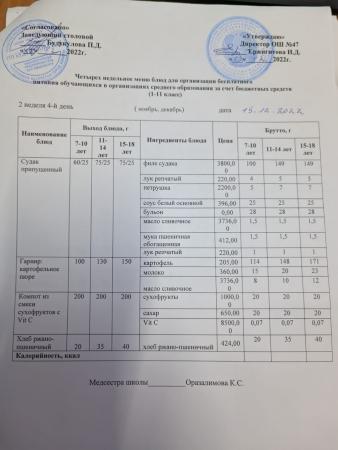 Ас мәзірі 2 апта 4-ші күн