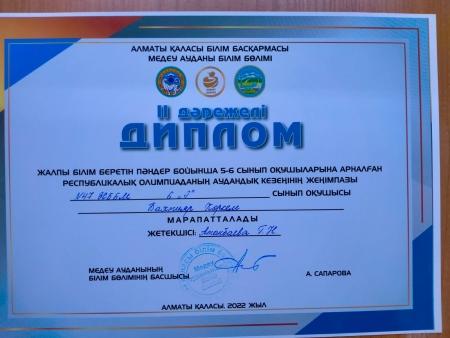 Оқушылар жетістігі