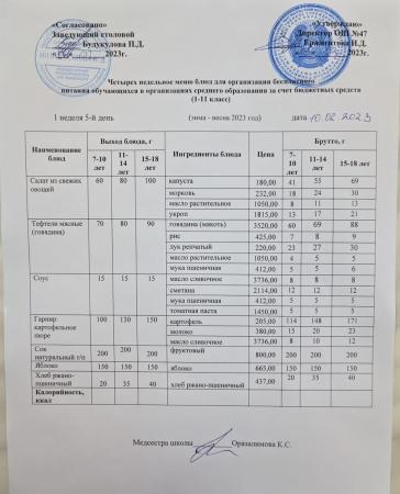 Ас мәзірі 1 апта 5-ші күн